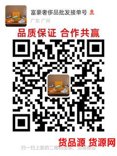 广州富豪奢侈品总仓批发一手货源_一件代发_全球送达