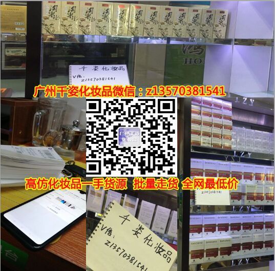 专注批发各种大牌化妆品，口红，香水一手货源，免费代理