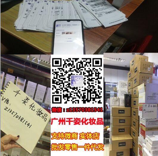 专注批发各种大牌化妆品，口红，香水一手货源，免费代理