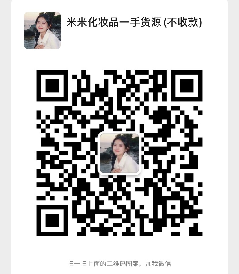 欧美日泰化妆品批发一手货源，下单当天出单号