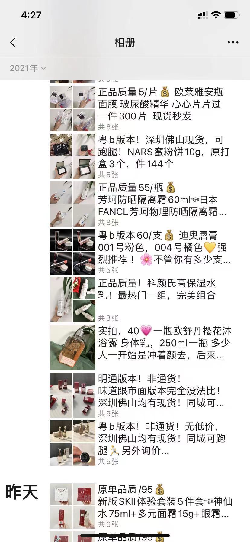 欧美日泰化妆品批发一手货源，下单当天出单号