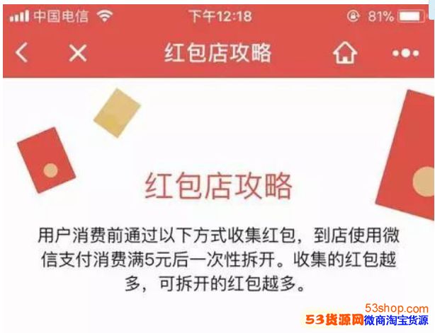 用微信支付，拆好友红包是什么功能？微信红包店怎么抢到红包