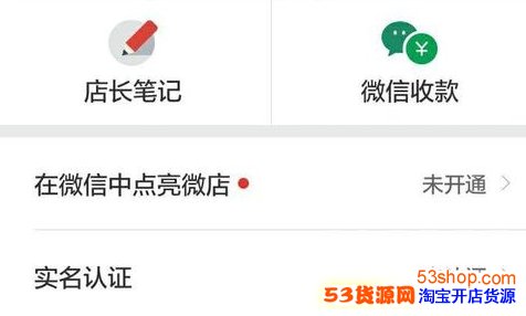 微信在哪点亮微店图标？怎么才能点亮微店图标