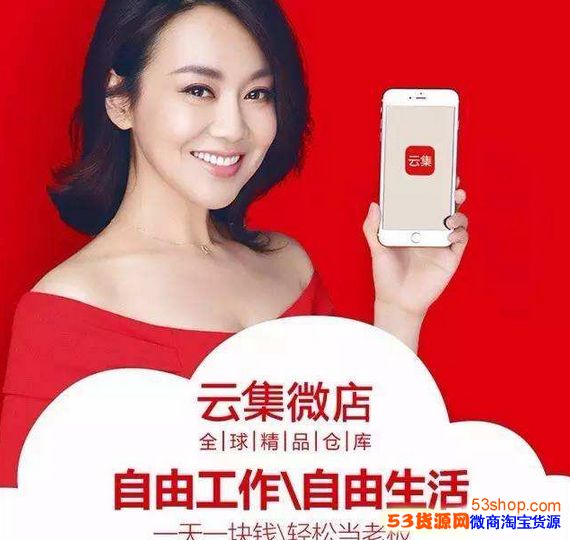 云集微店是传销吗?云集微店是真是假