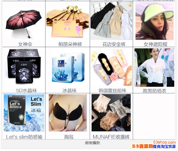 2017微商产品排行榜，最火微商产品排行榜前十名