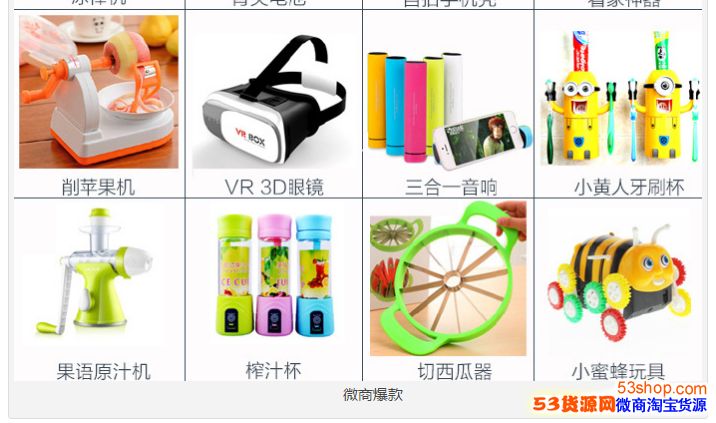 2017微商产品排行榜，最火微商产品排行榜前十名