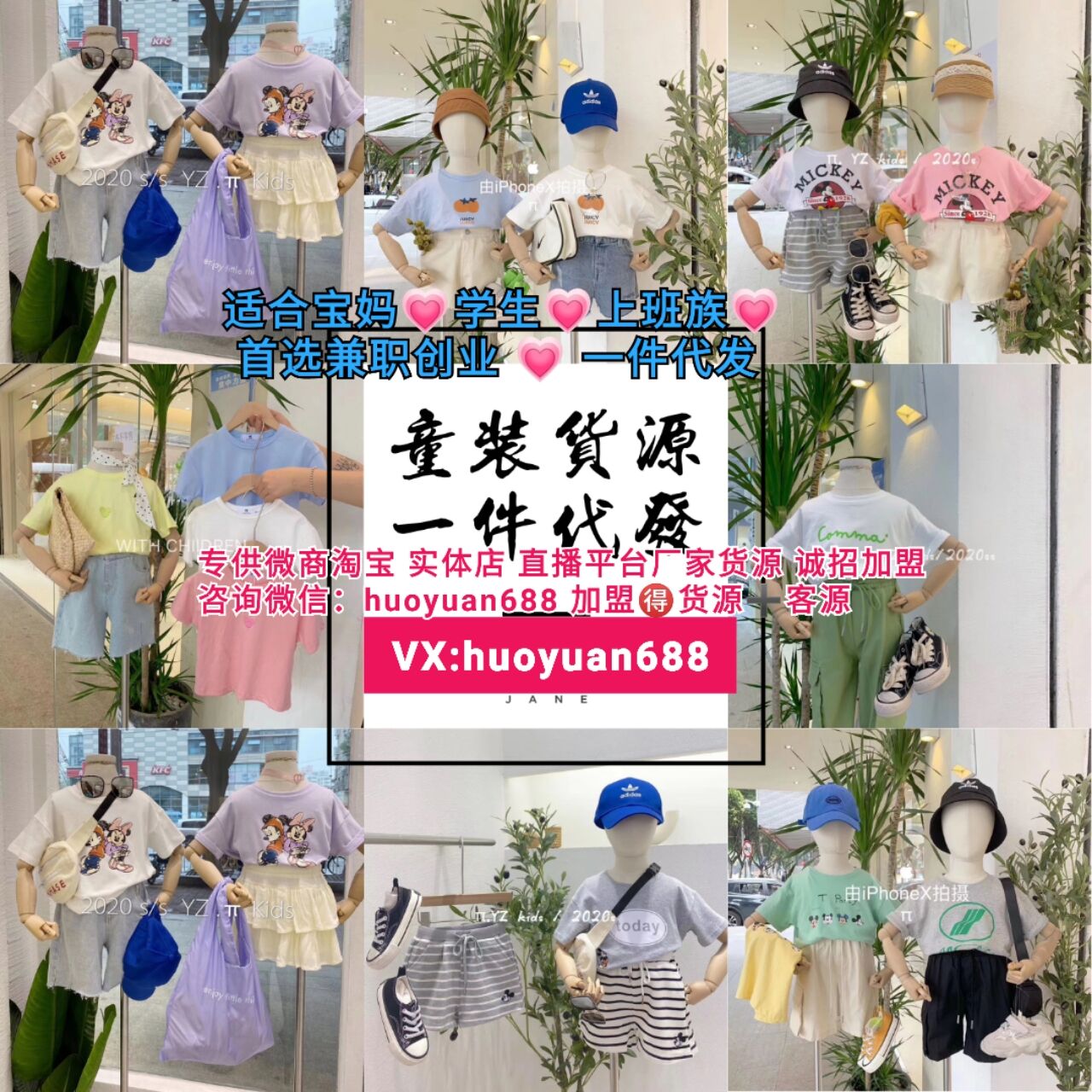  欧日韩童装、女装加盟代理，一手货源，引流包教会