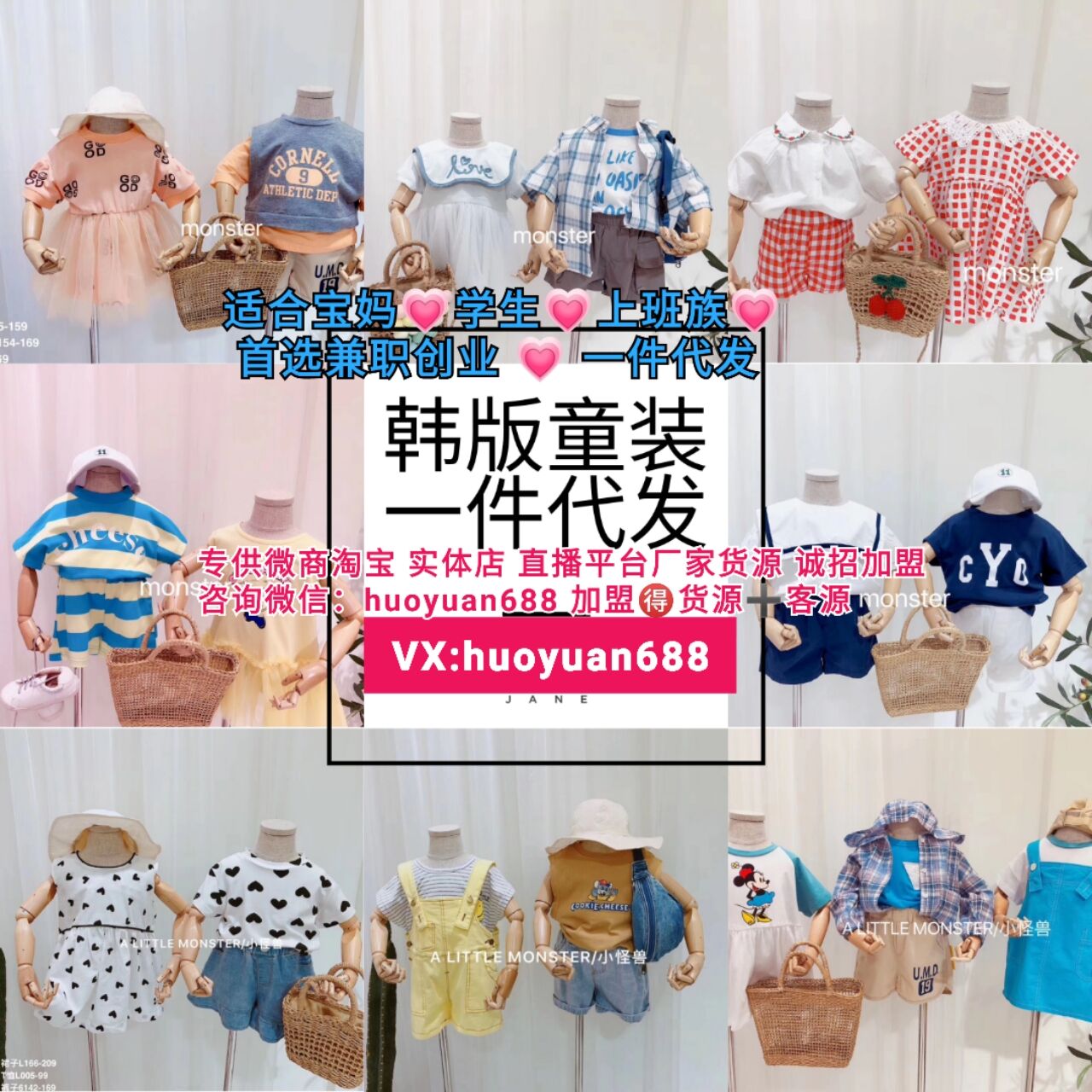  欧日韩童装、女装加盟代理，一手货源，引流包教会
