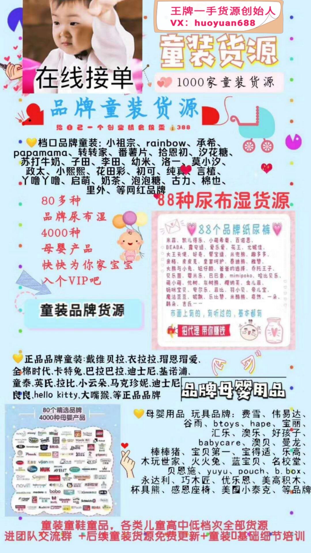  欧日韩童装、女装加盟代理，一手货源，引流包教会