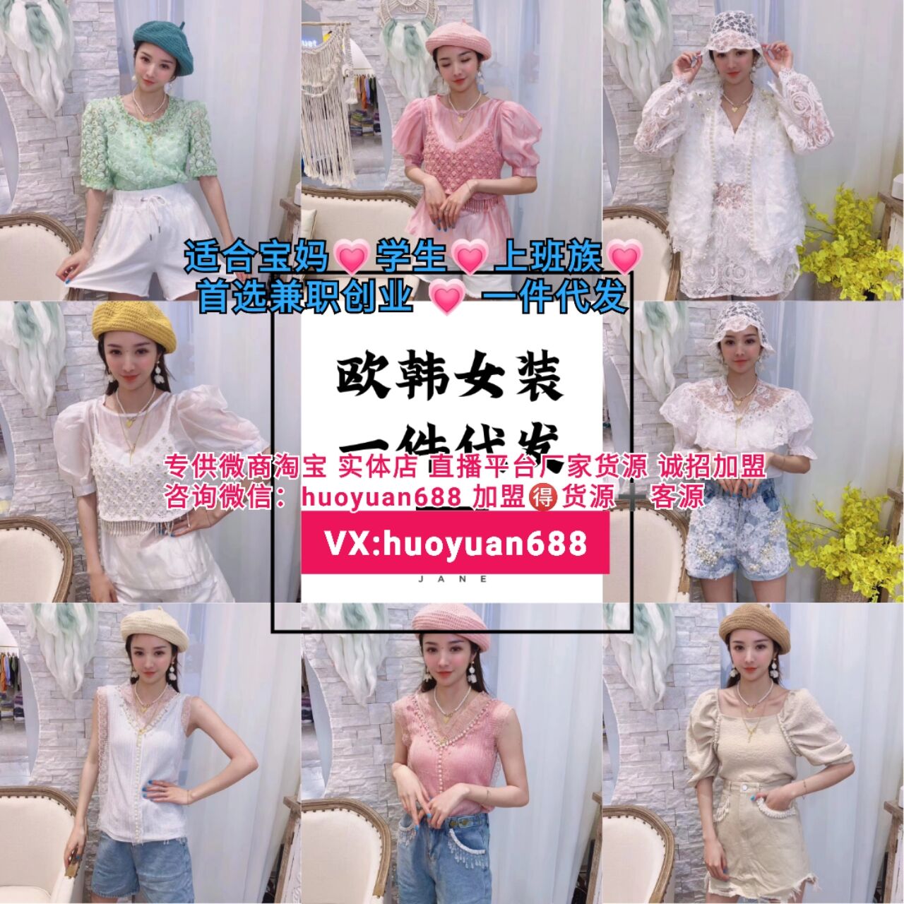  欧日韩童装、女装加盟代理，一手货源，引流包教会