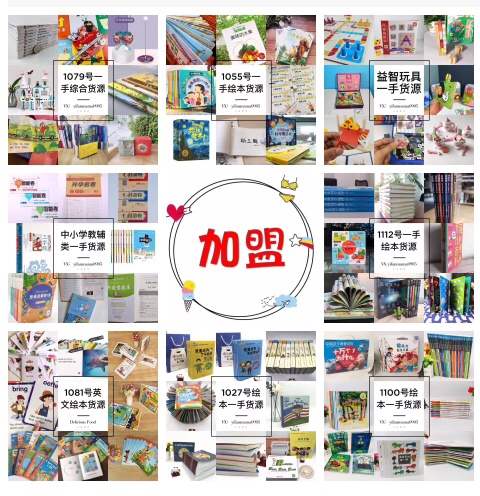 80后全职妈妈认真考察后加入的创业兼职项目是什么  是育儿创收两不误的绘本一手货源加盟