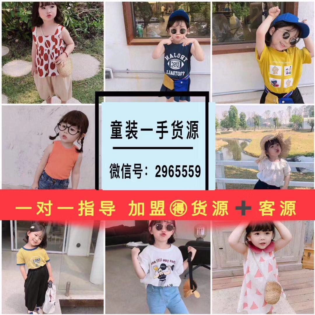 童装微商货源一件代发 现下正是蒸蒸日上的时分