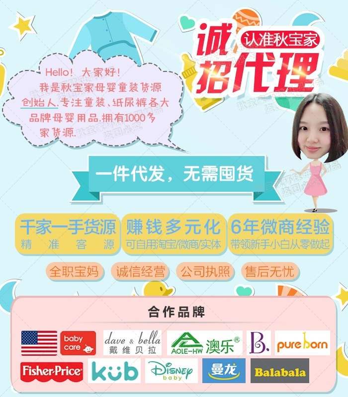 正规微信母婴用品加盟获得丰厚利润怎么做
