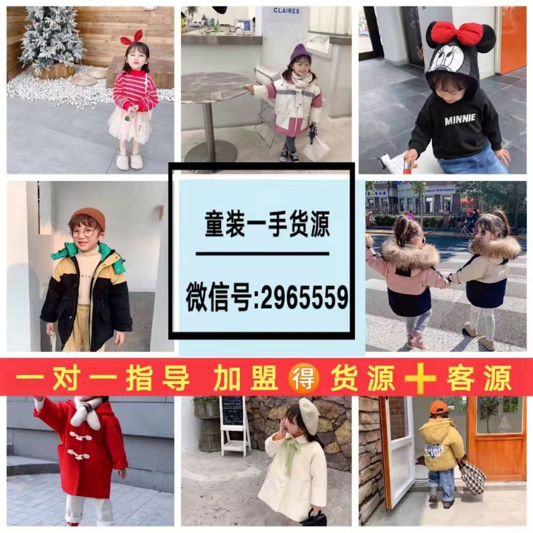 童装微商货源一件代发 现下正是蒸蒸日上的时分