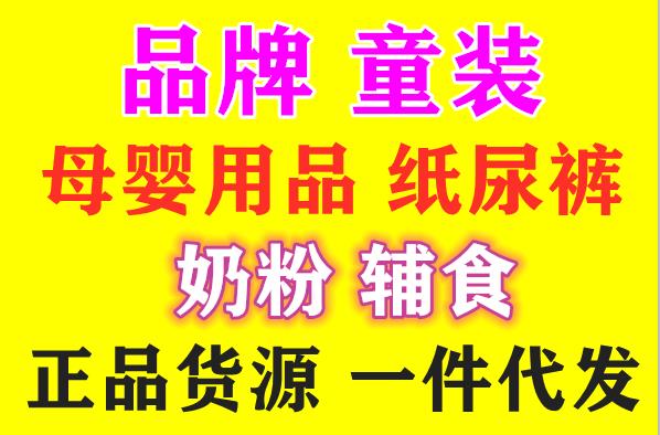 童装微商货源一件代发 现下正是蒸蒸日上的时分