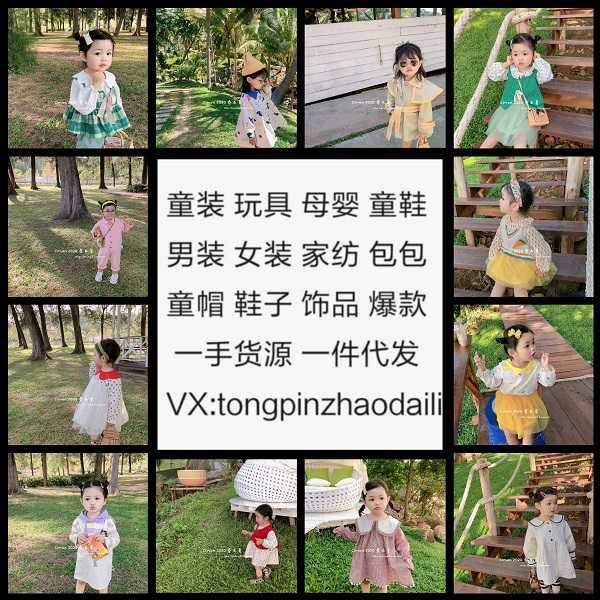 25个微商货源童装玩具母婴cbb-微商童装玩具厂家一手代理货源