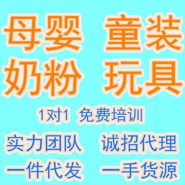 25个微商货源童装玩具母婴cbb-微商童装玩具厂家一手代理货源