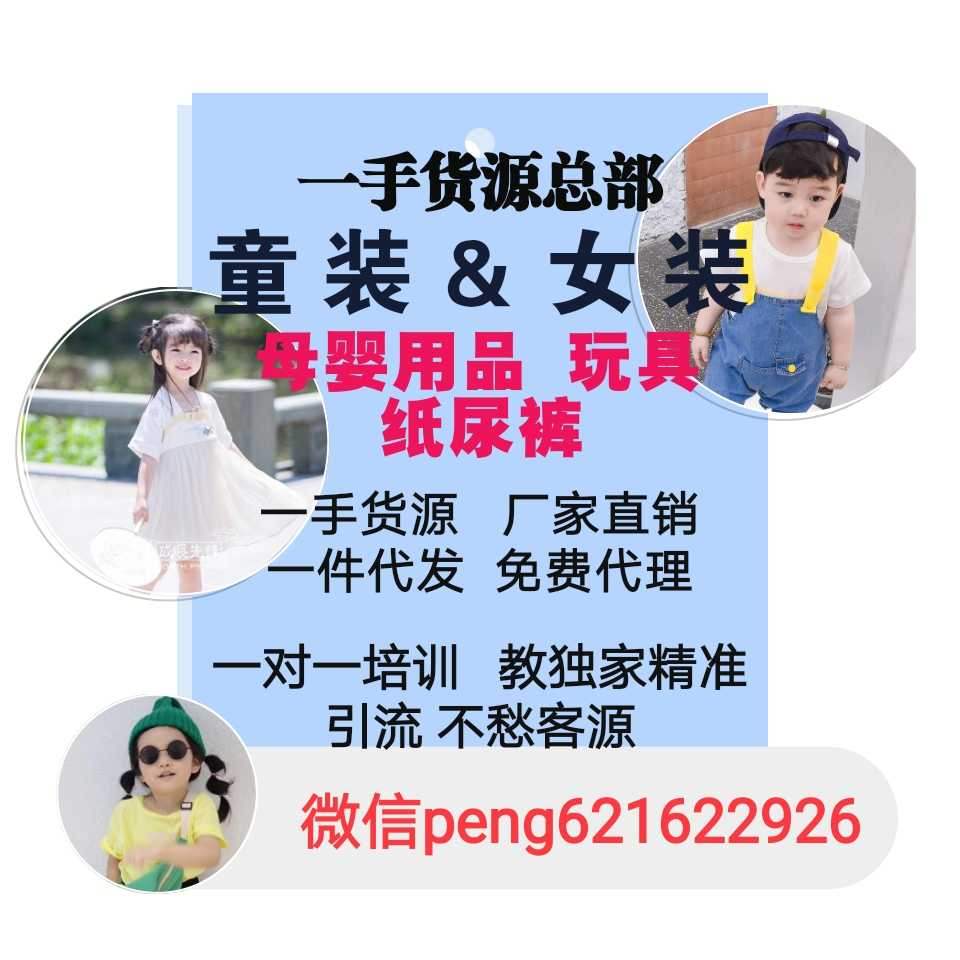 25个微商货源童装玩具母婴cbb-微商童装玩具厂家一手代理货源
