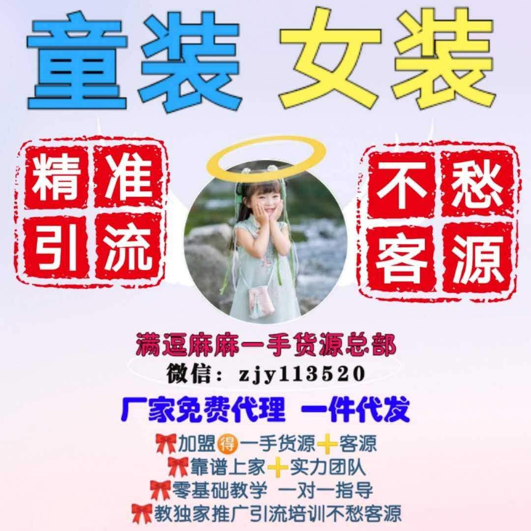 今年秋季女装 童装代理微商能行吗