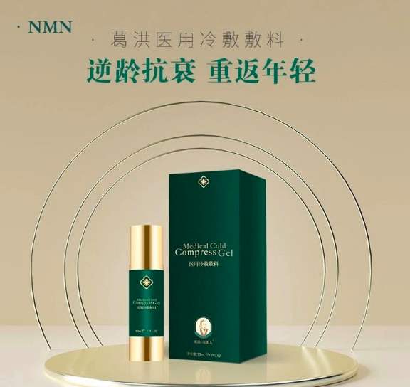 葛洪nmn冷敷敷料是什么，一篇文章告诉你