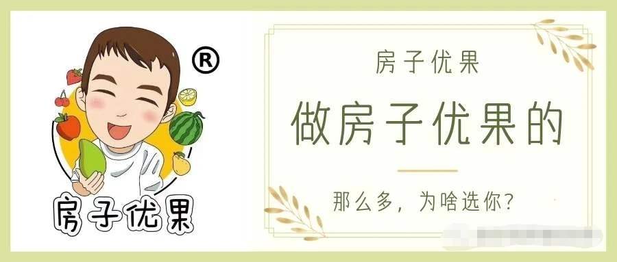 房子优果正规靠谱吗？