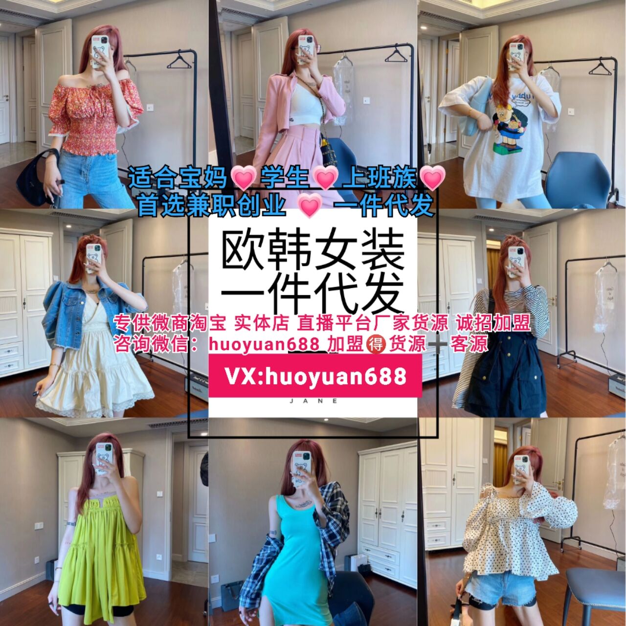 宝妈都选择带娃同时做童装女装一手货源代理赚钱