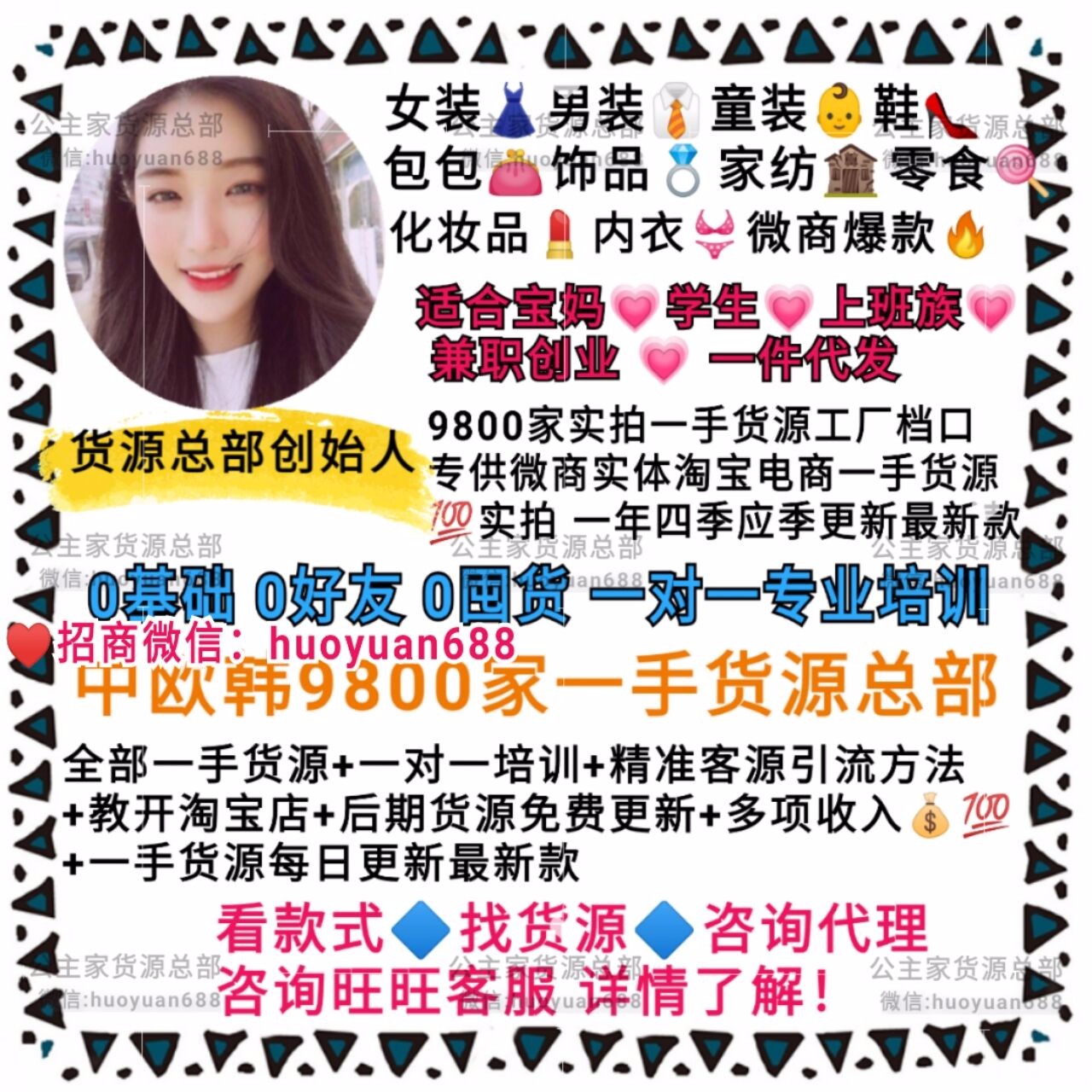  欧日韩童装、女装加盟代理，一手货源，引流包教会