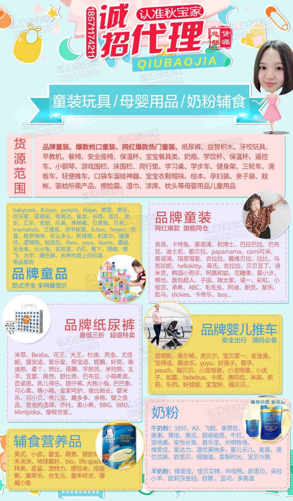 正规微信母婴用品加盟获得丰厚利润怎么做