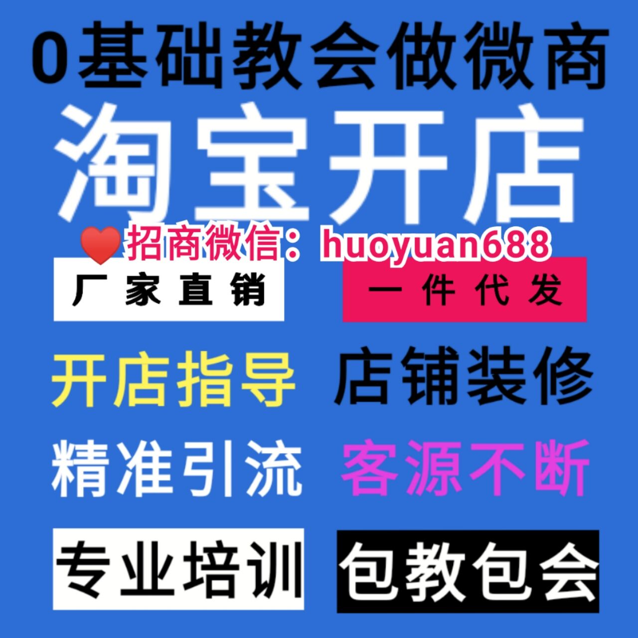  欧日韩童装、女装加盟代理，一手货源，引流包教会